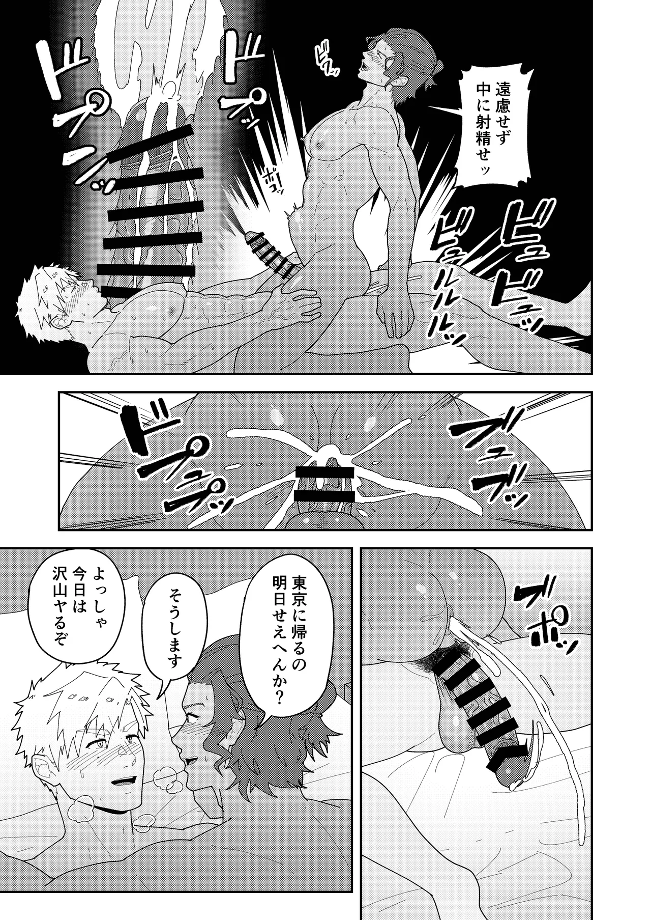 みなよTSUKASA棒を Page.13