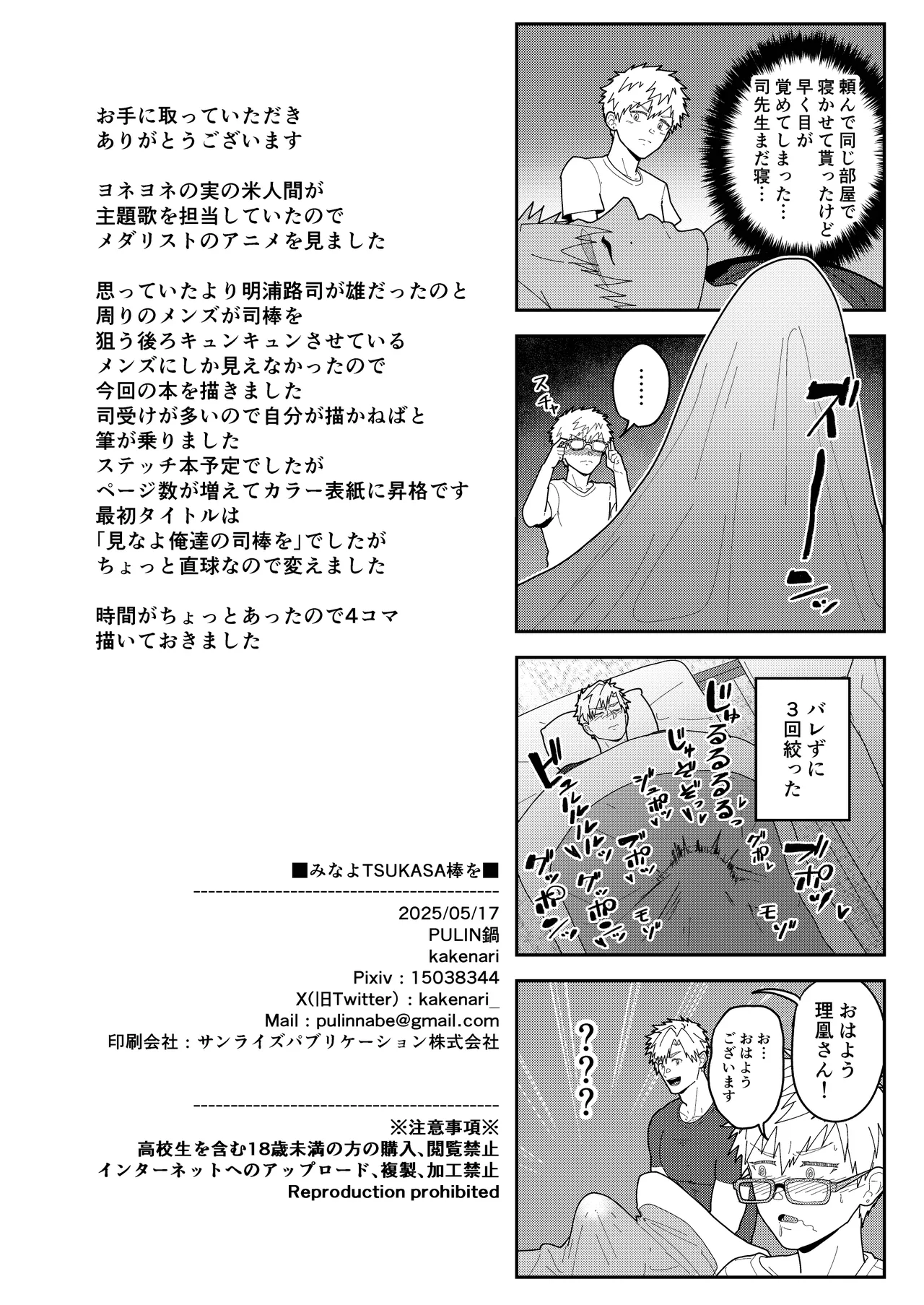 みなよTSUKASA棒を Page.22
