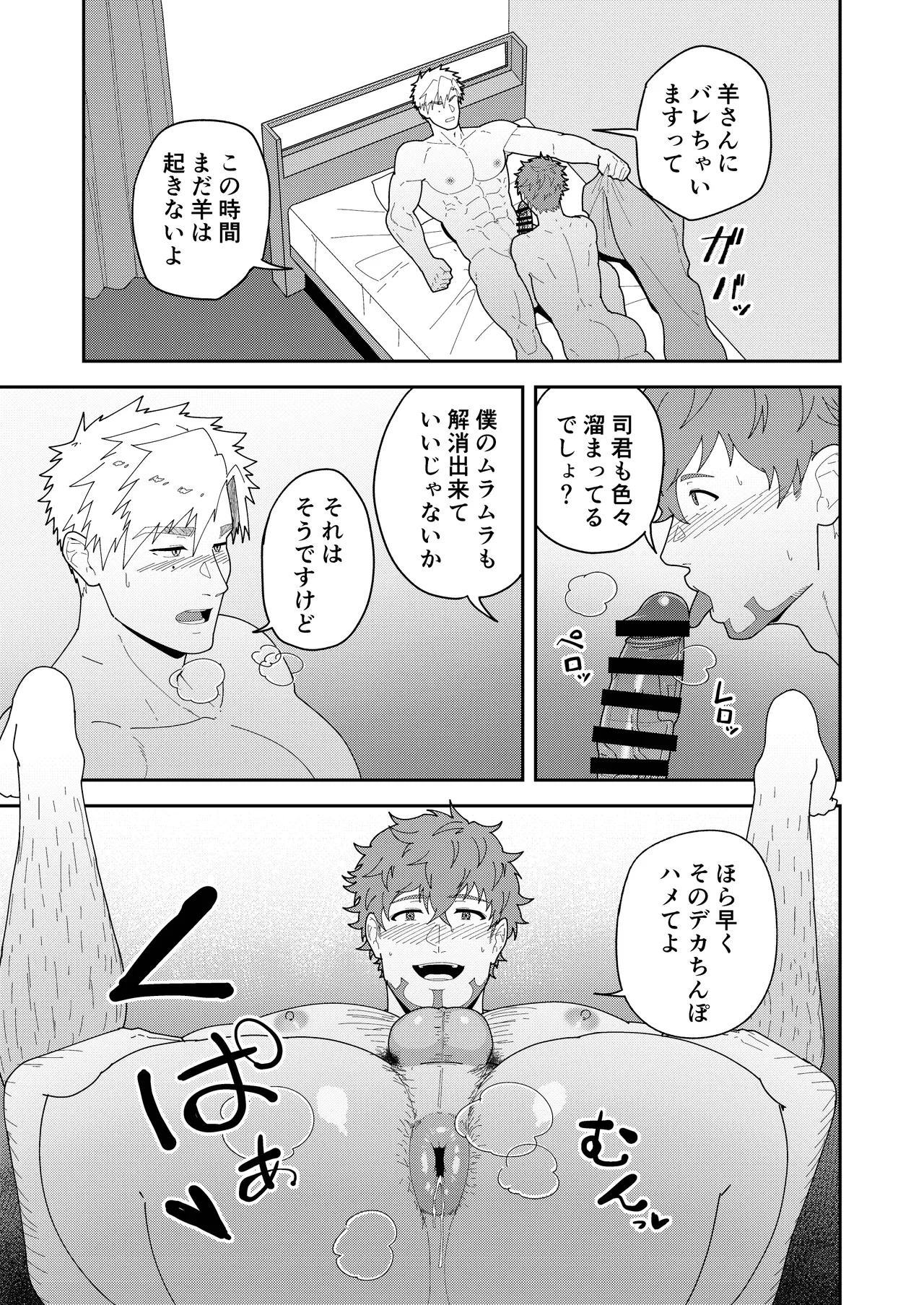 みなよTSUKASA棒を Page.7