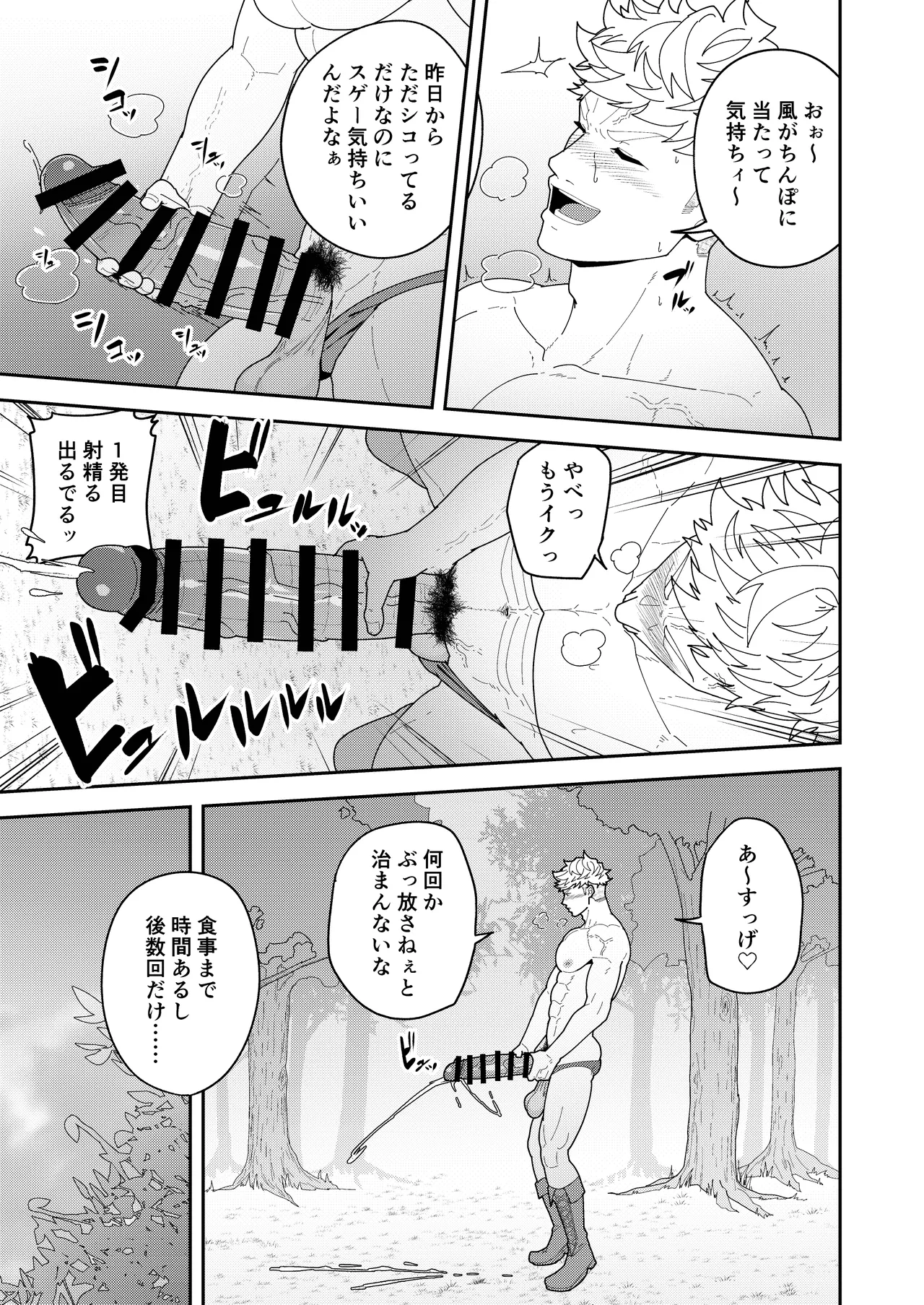 便利屋棒に任せておけ Page.11