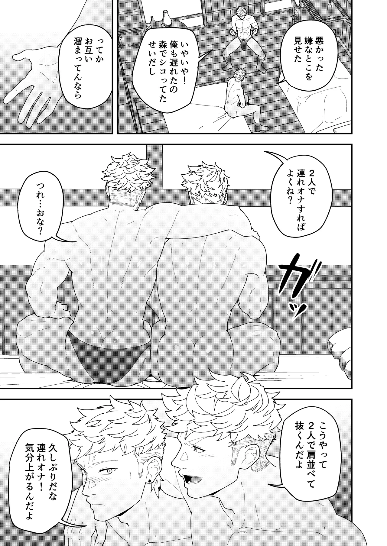 便利屋棒に任せておけ Page.13