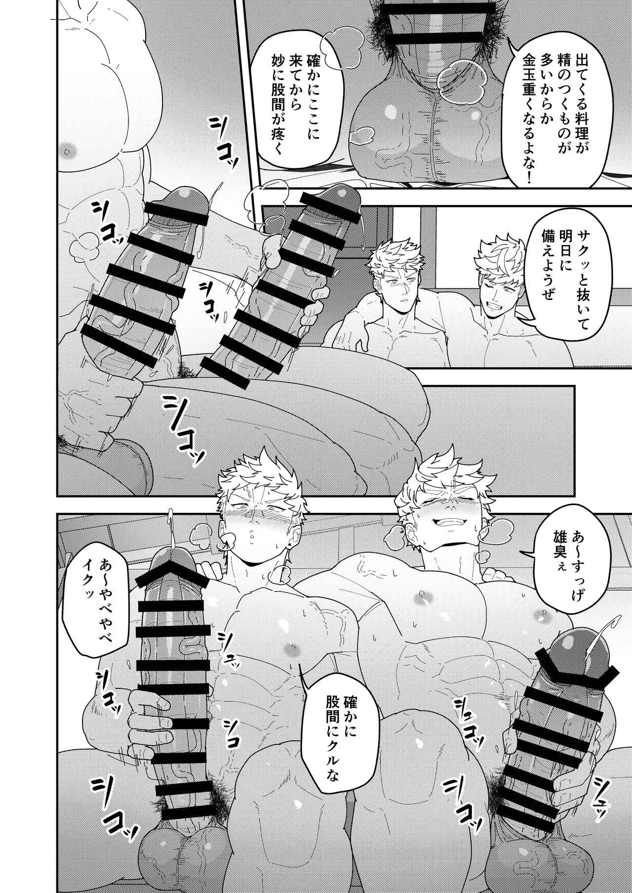 便利屋棒に任せておけ Page.14