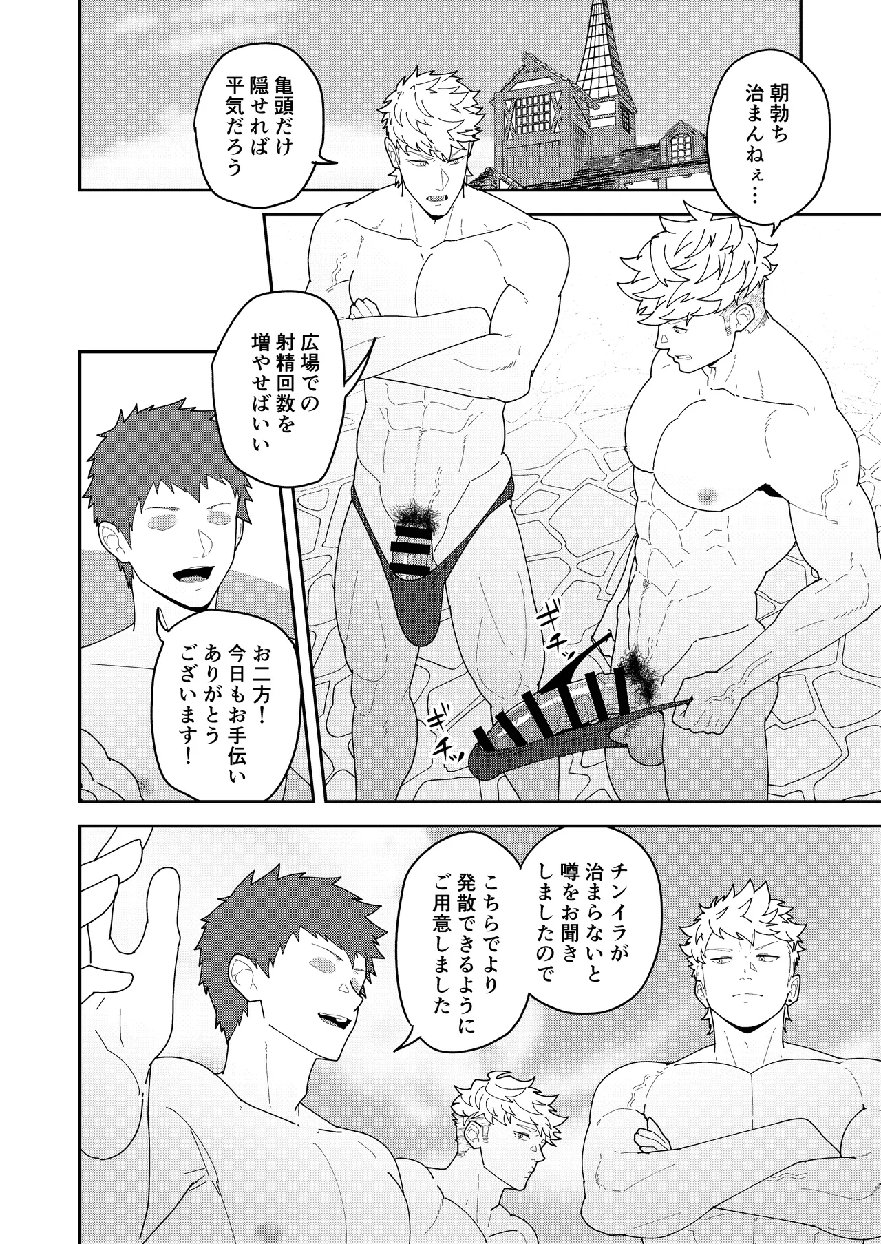 便利屋棒に任せておけ Page.16