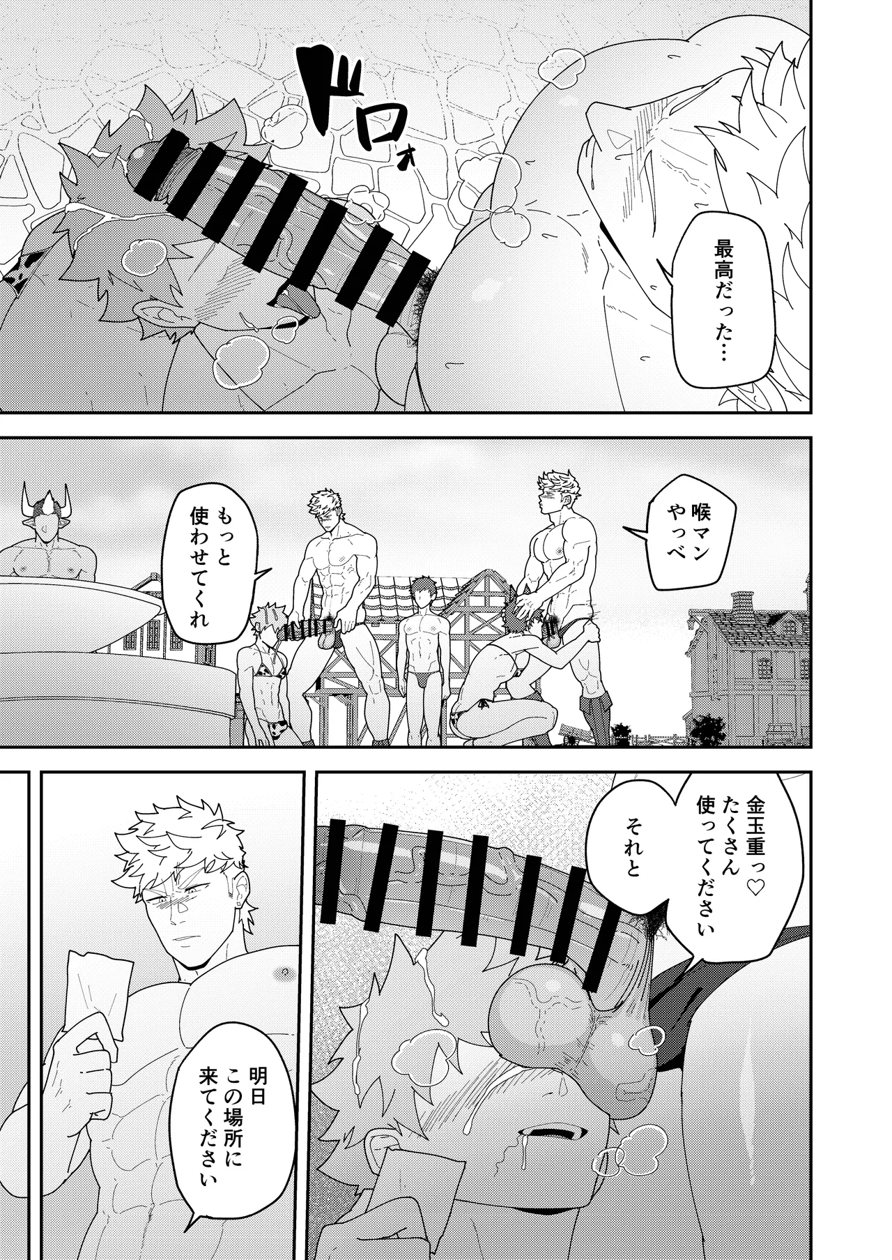 便利屋棒に任せておけ Page.19