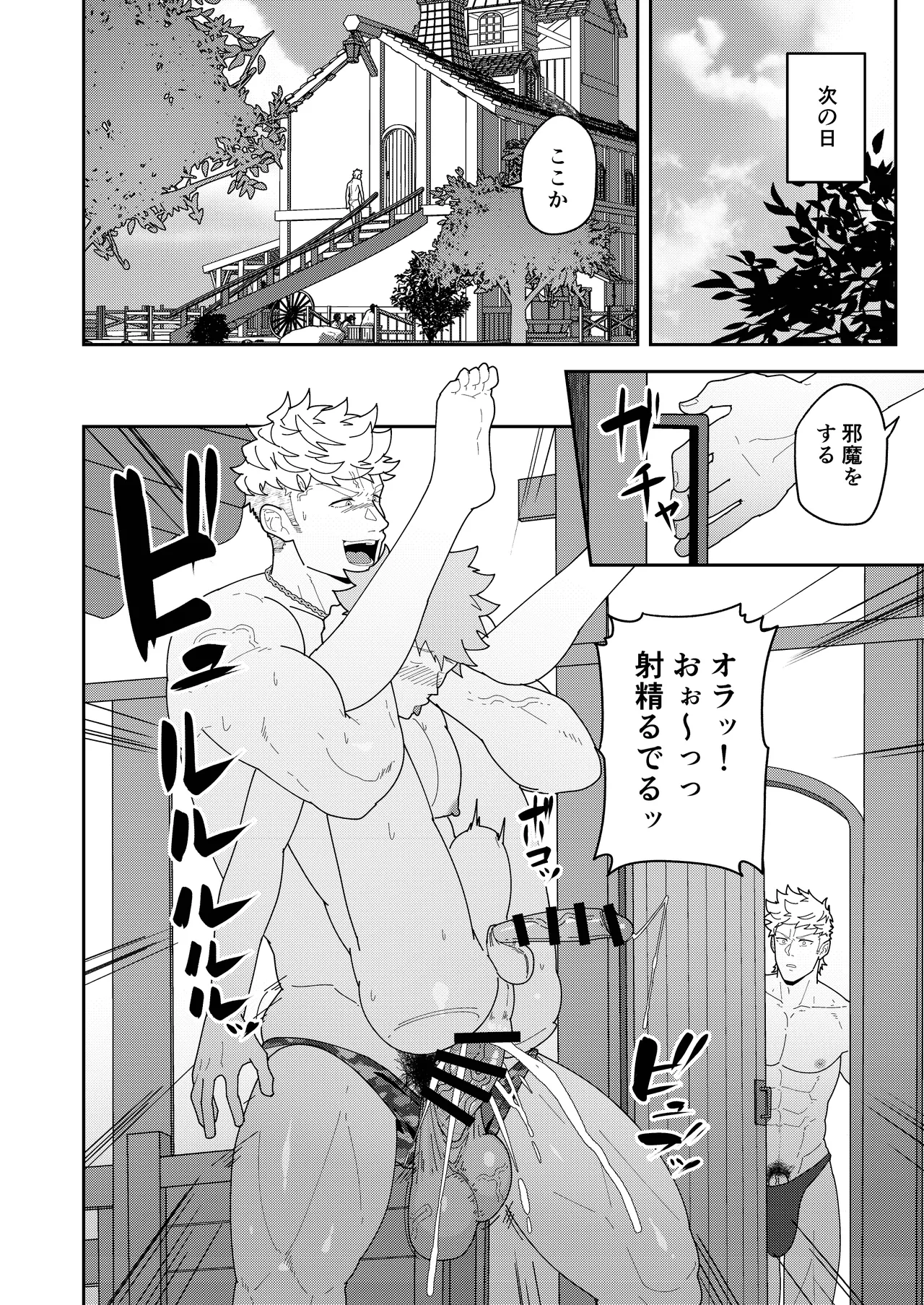 便利屋棒に任せておけ Page.20
