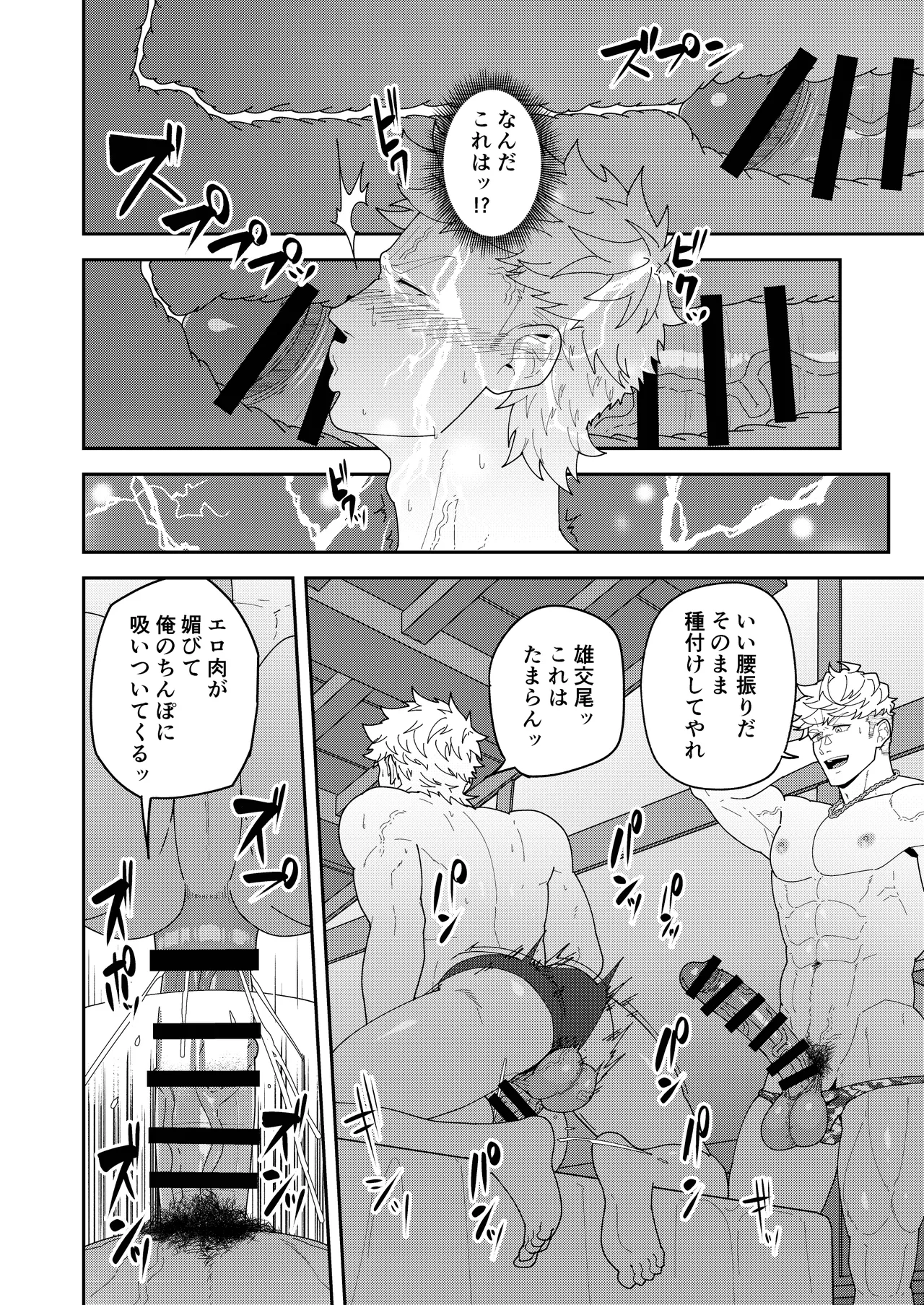 便利屋棒に任せておけ Page.24