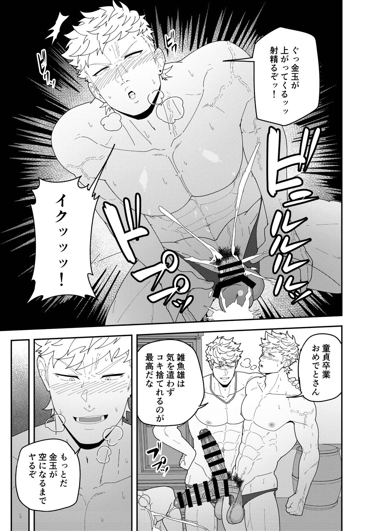 便利屋棒に任せておけ Page.25