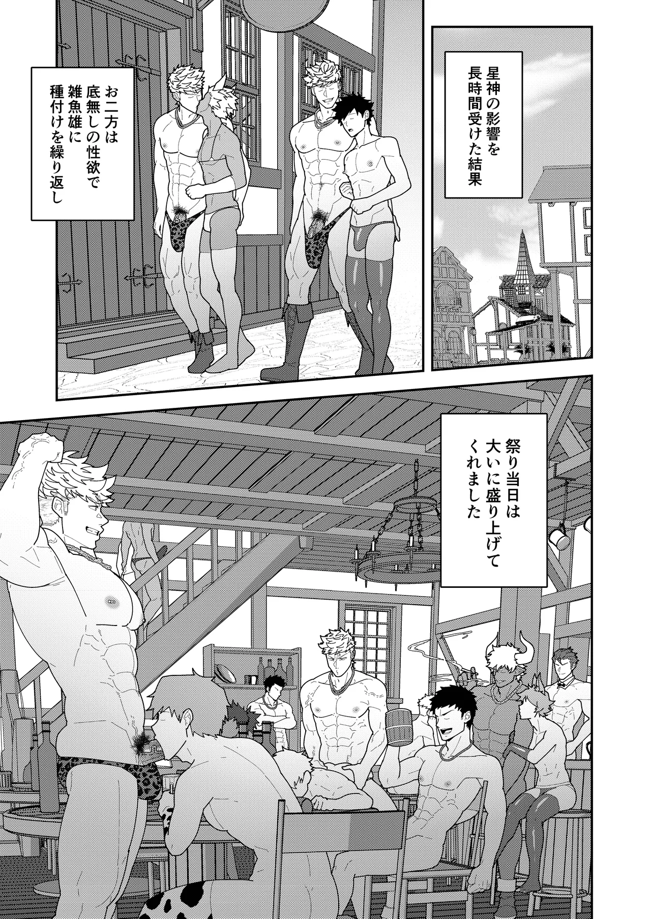 便利屋棒に任せておけ Page.27