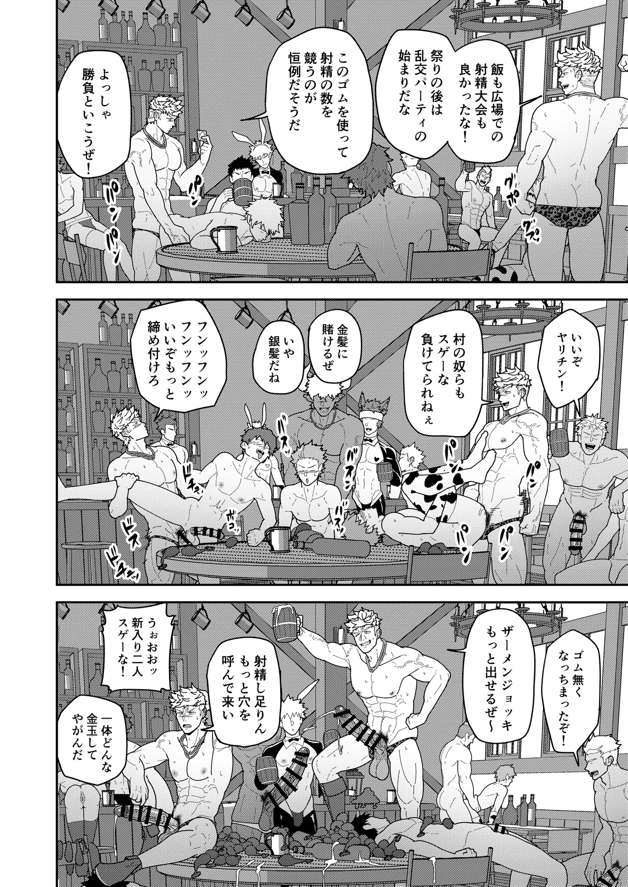 便利屋棒に任せておけ Page.28