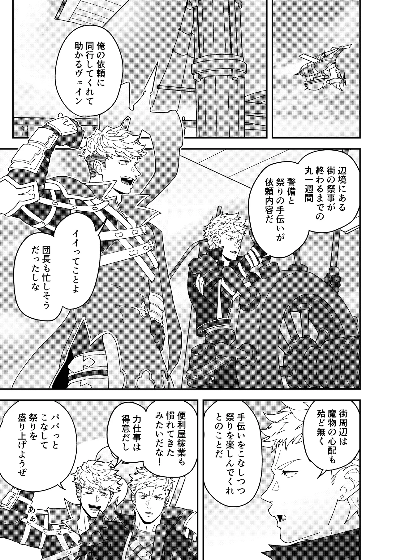 便利屋棒に任せておけ Page.3