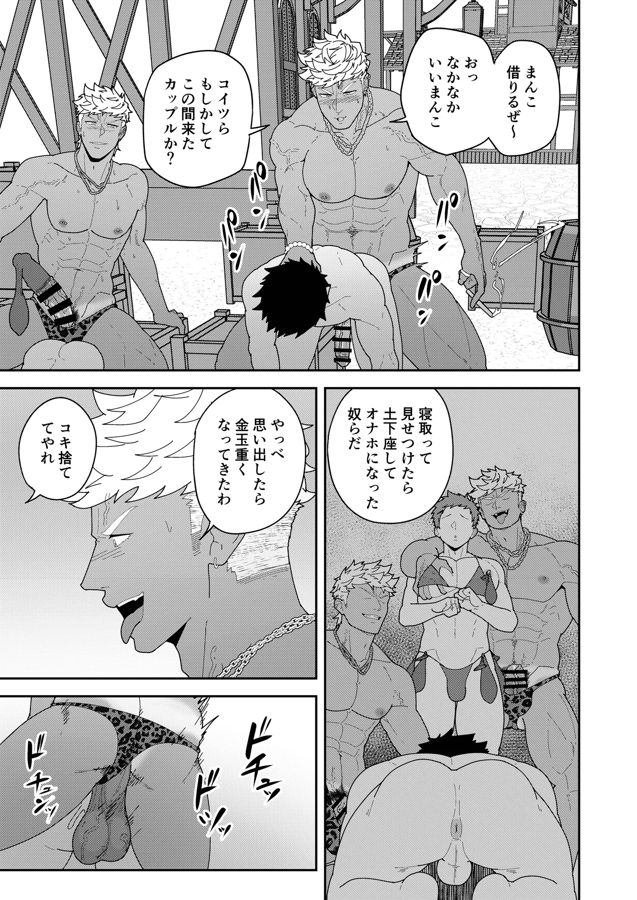 便利屋棒に任せておけ Page.31