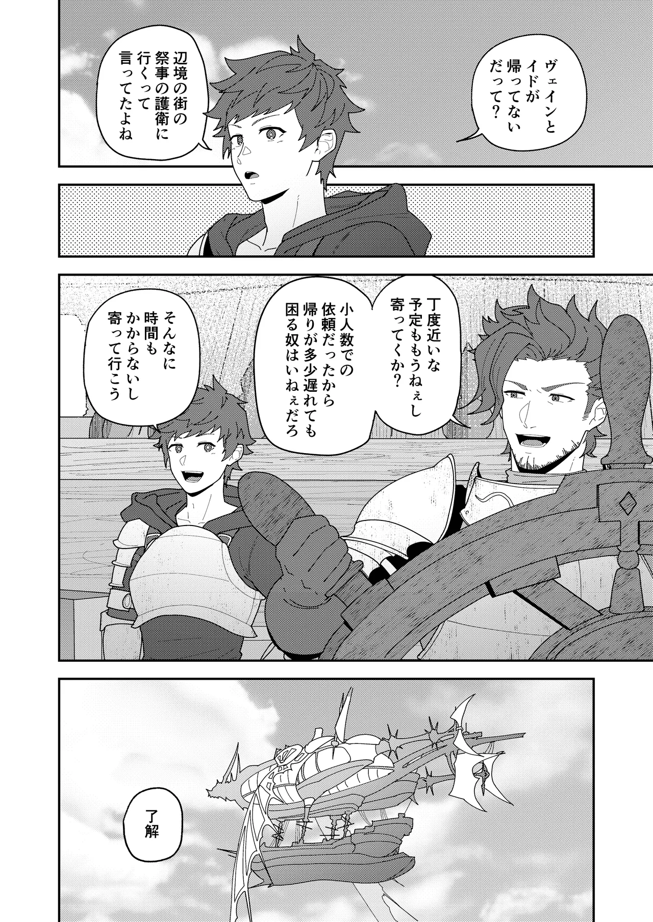 便利屋棒に任せておけ Page.32