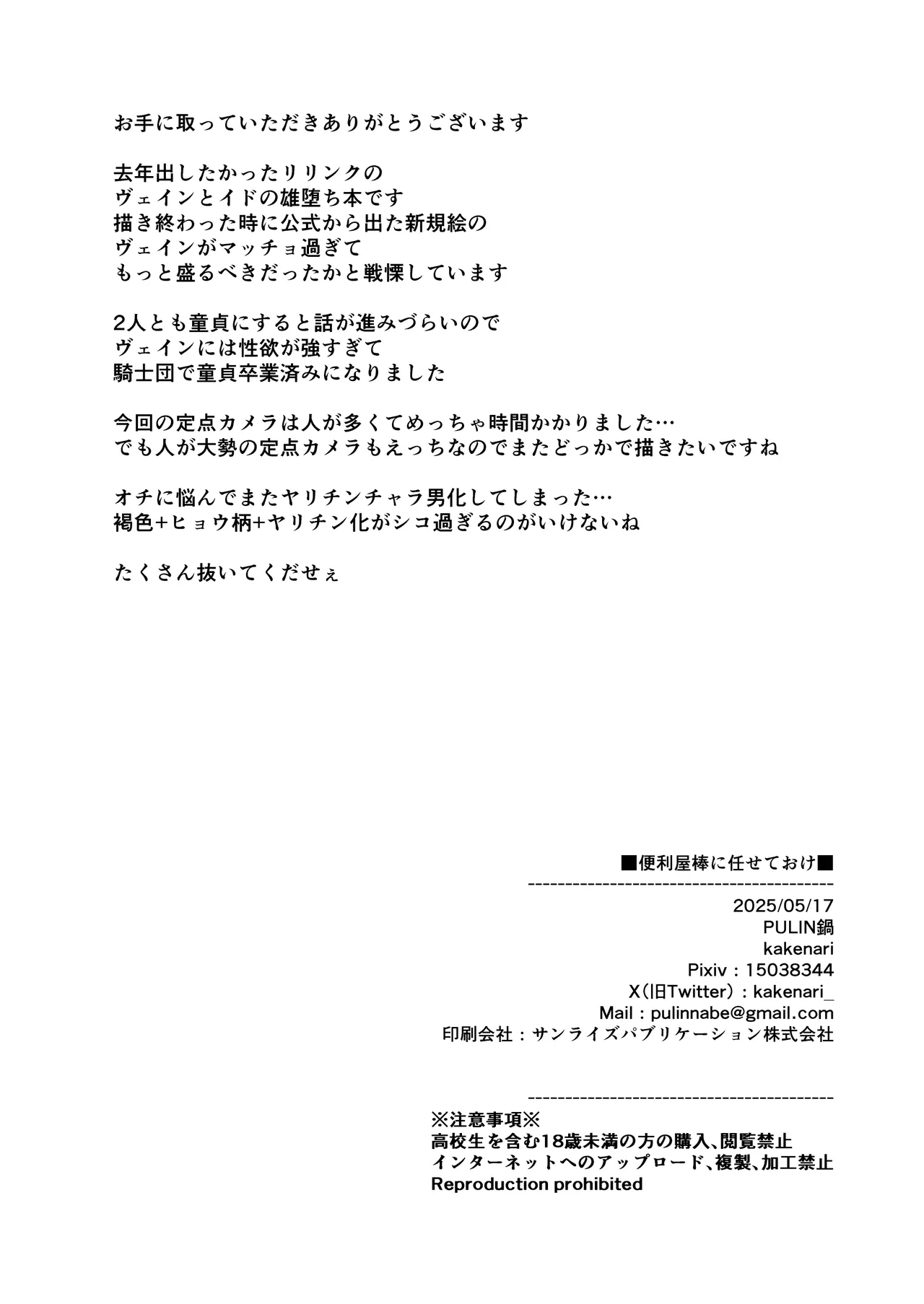 便利屋棒に任せておけ Page.34