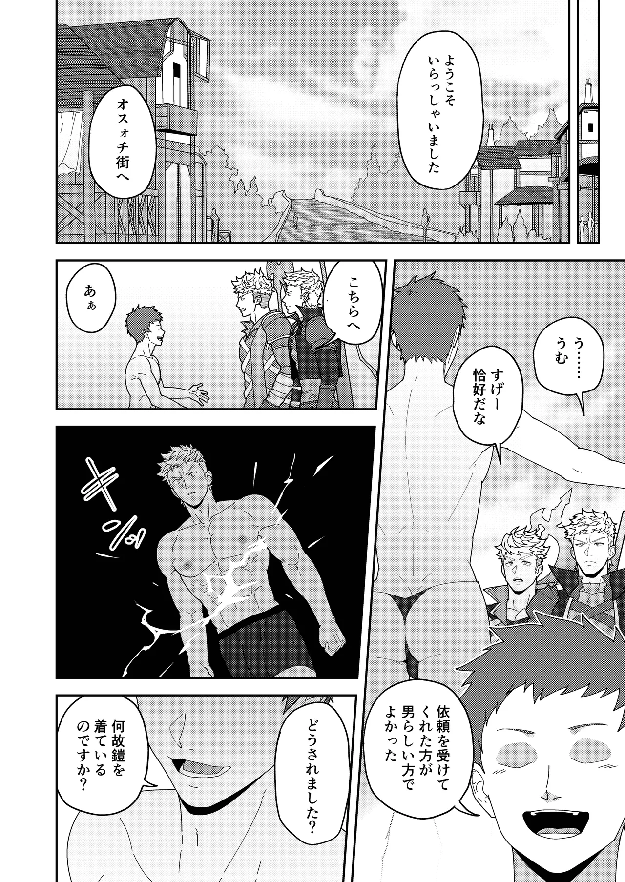 便利屋棒に任せておけ Page.4