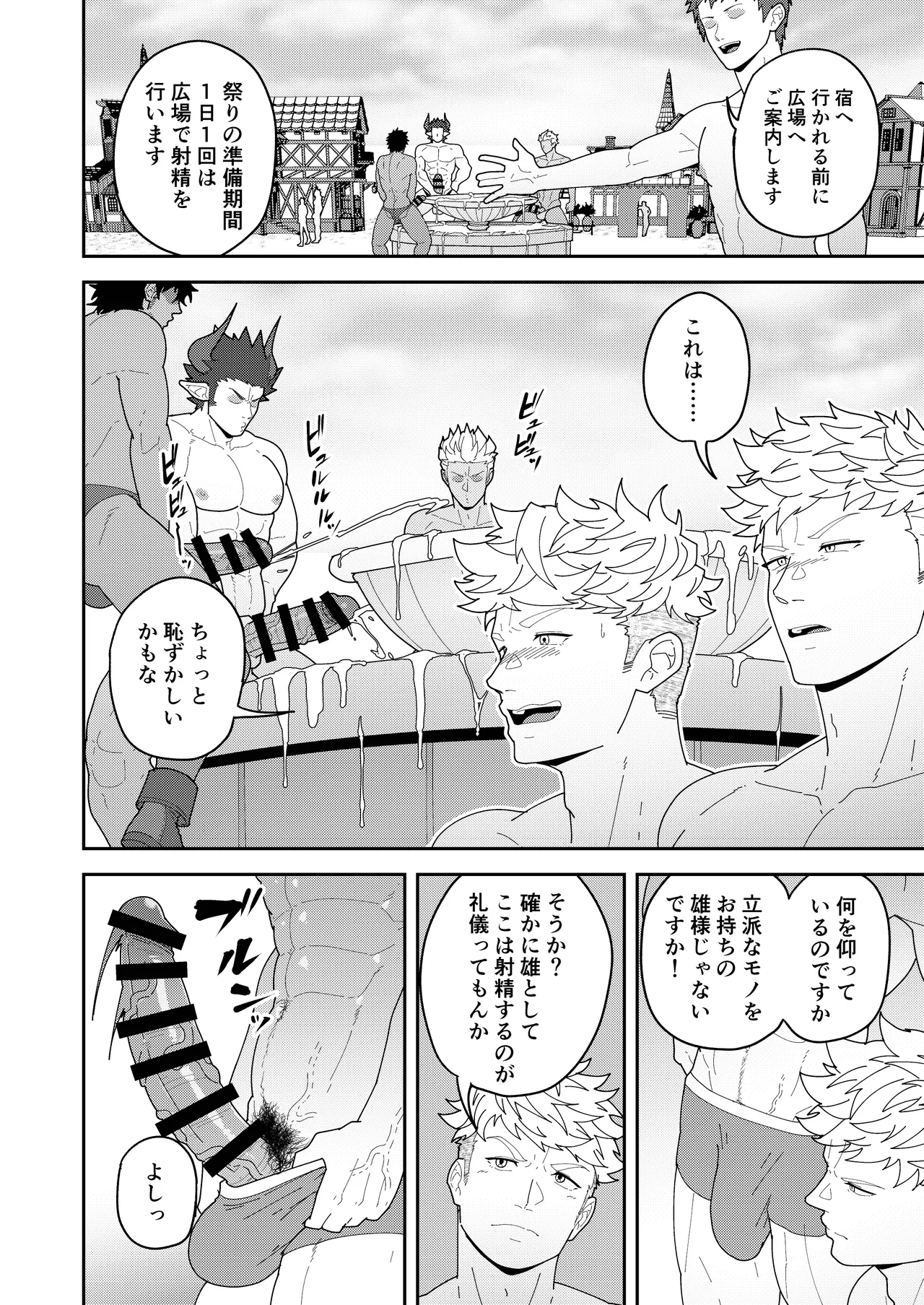 便利屋棒に任せておけ Page.6