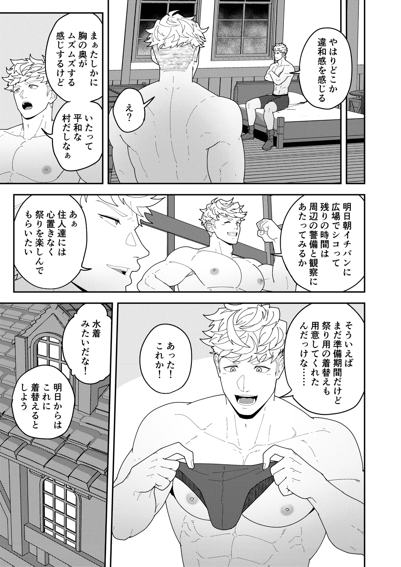 便利屋棒に任せておけ Page.9