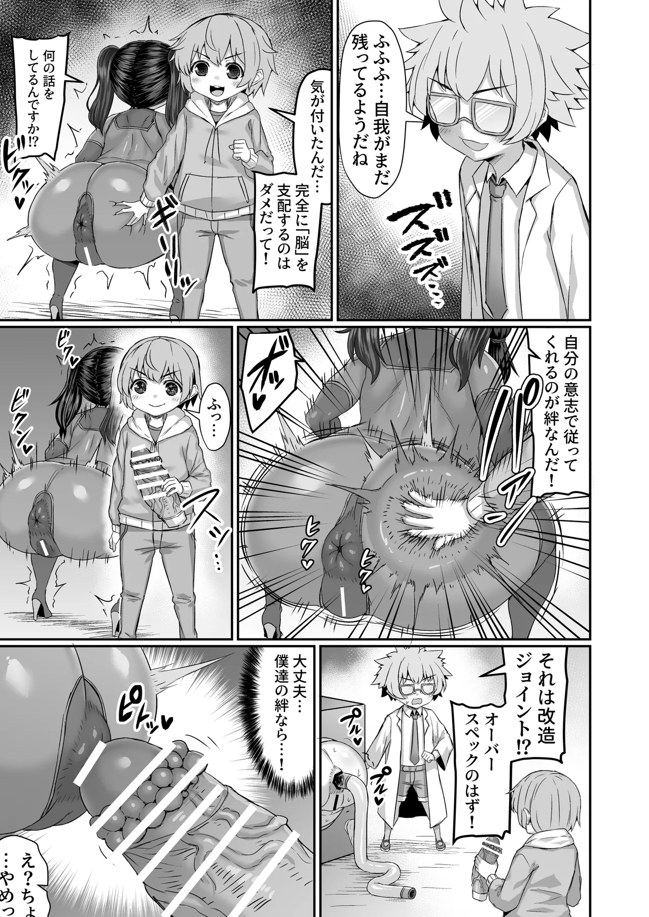 宿命のライバルとアナルゼリーバトルする漫画 Page.2