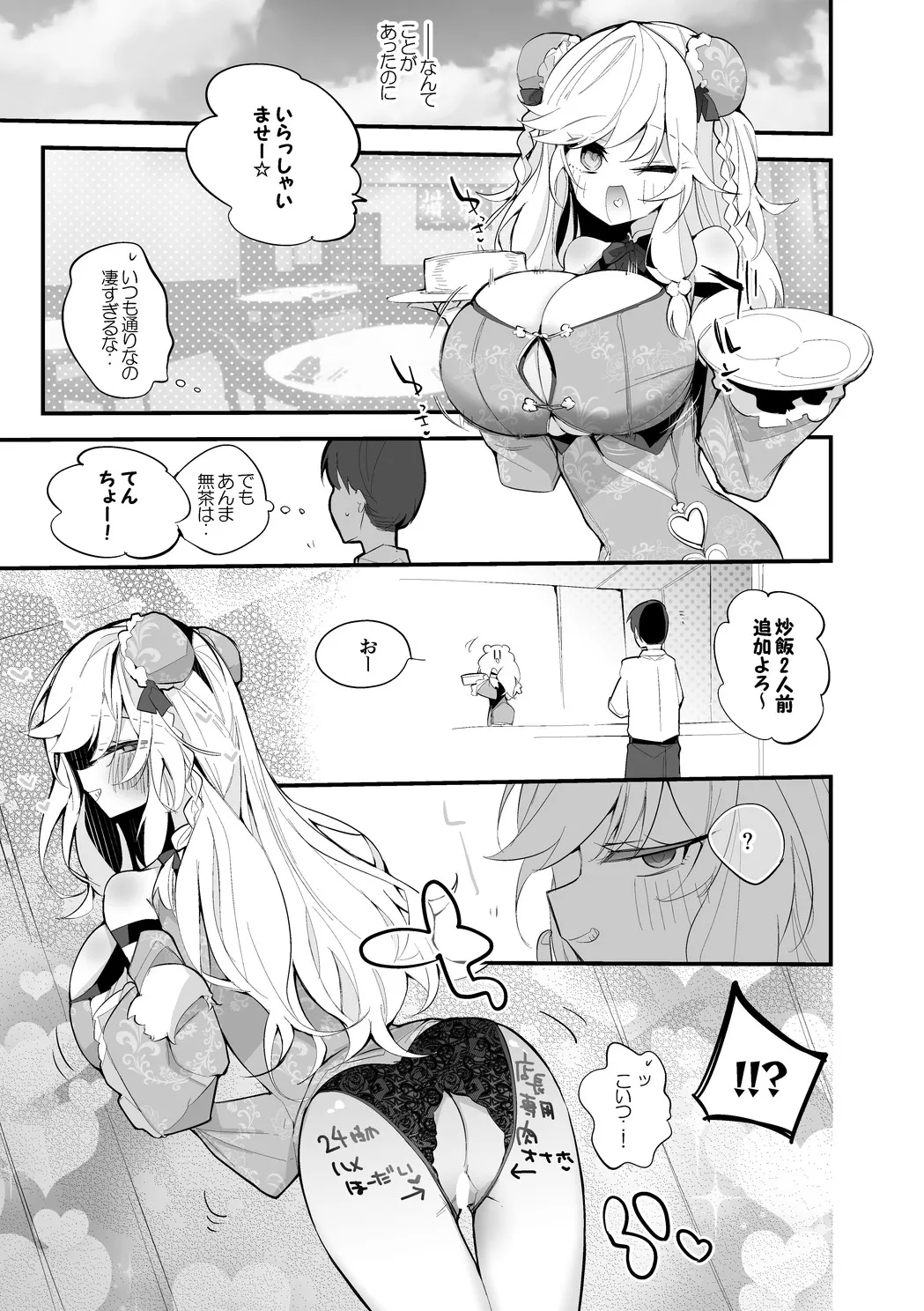 大槻唯は食べられたい編 Page.10