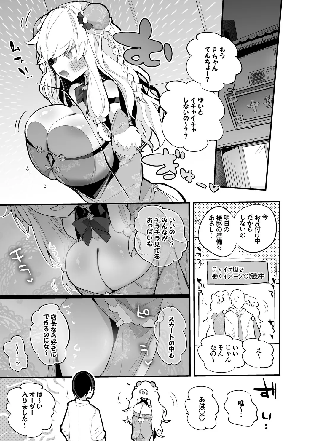 大槻唯は食べられたい編 Page.2