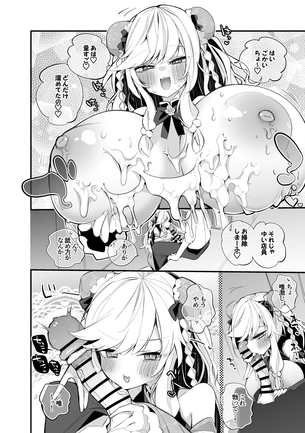 大槻唯は食べられたい編 Page.5