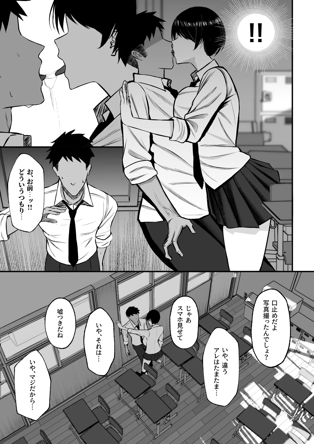 マゾ雌〜学園の王子様JKは裏でヤリまくり〜 Page.10