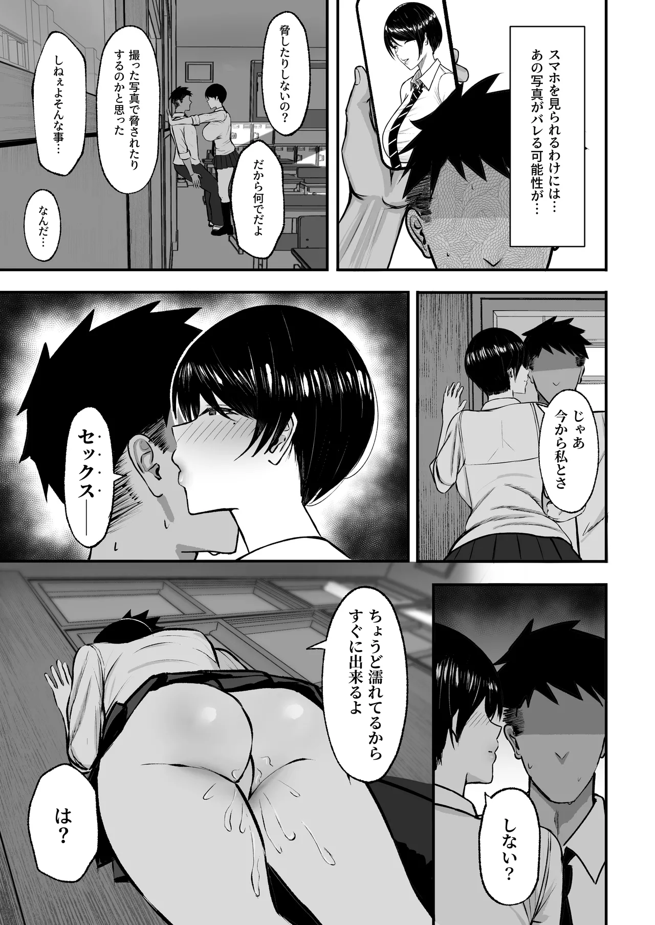 マゾ雌〜学園の王子様JKは裏でヤリまくり〜 Page.11