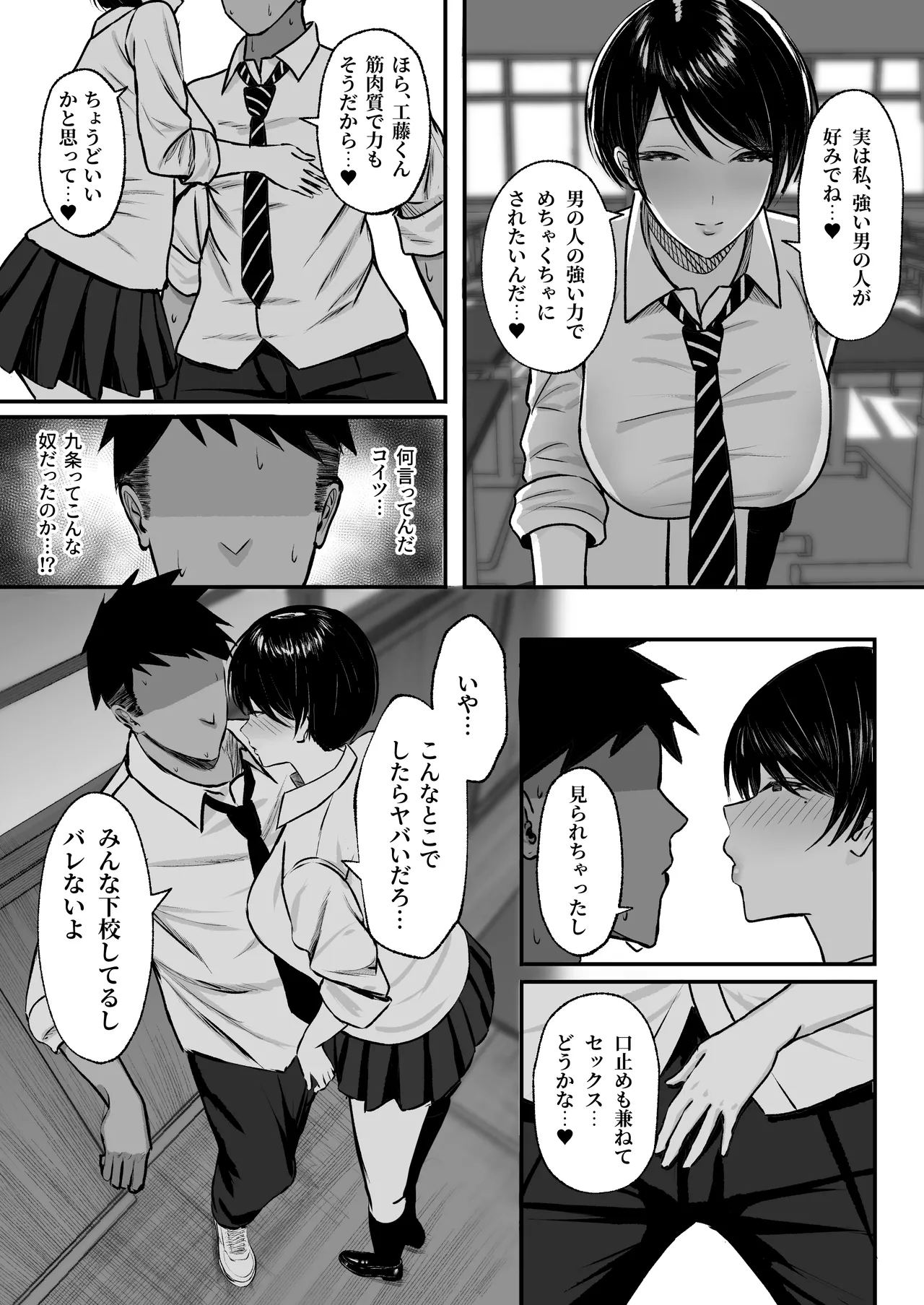 マゾ雌〜学園の王子様JKは裏でヤリまくり〜 Page.12