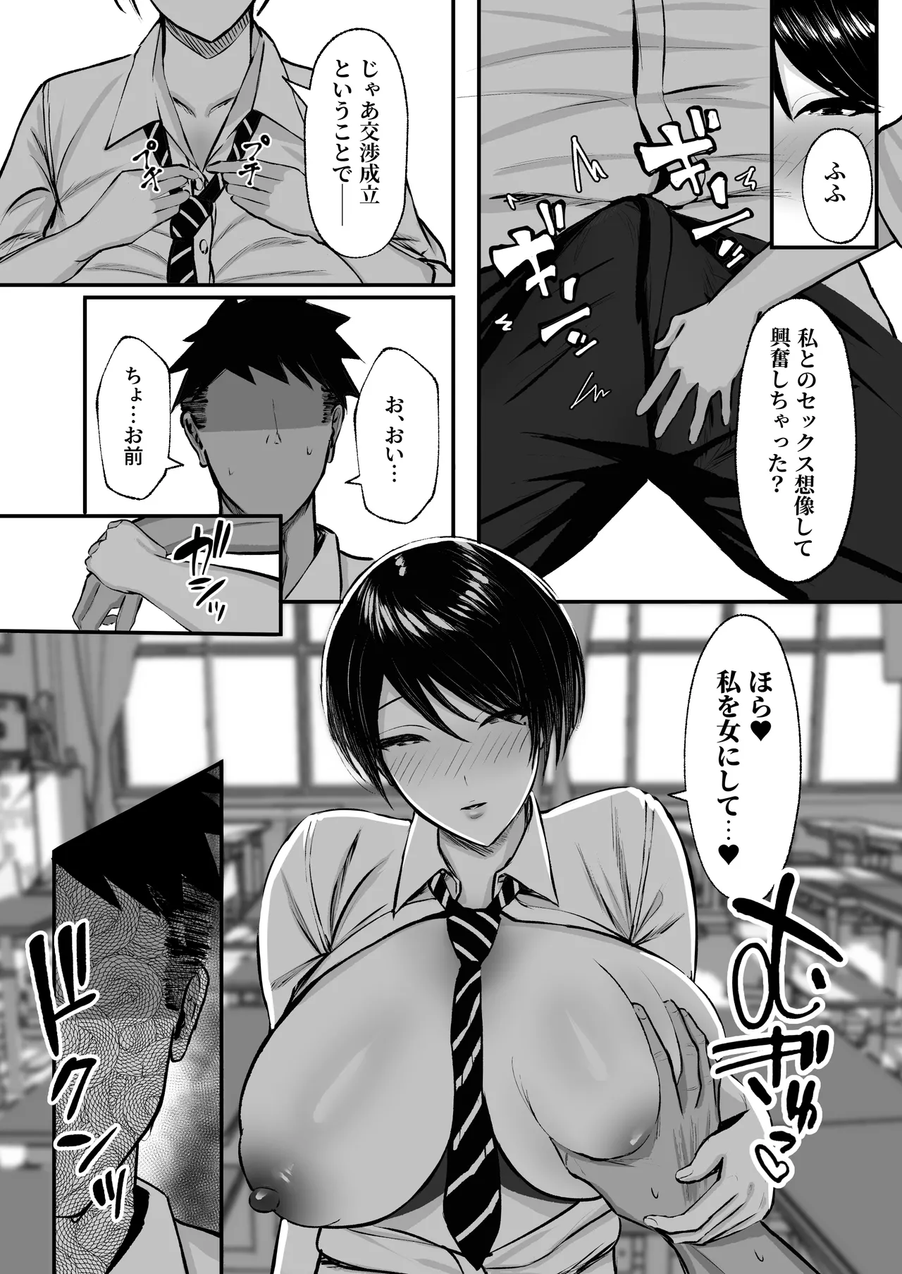 マゾ雌〜学園の王子様JKは裏でヤリまくり〜 Page.14