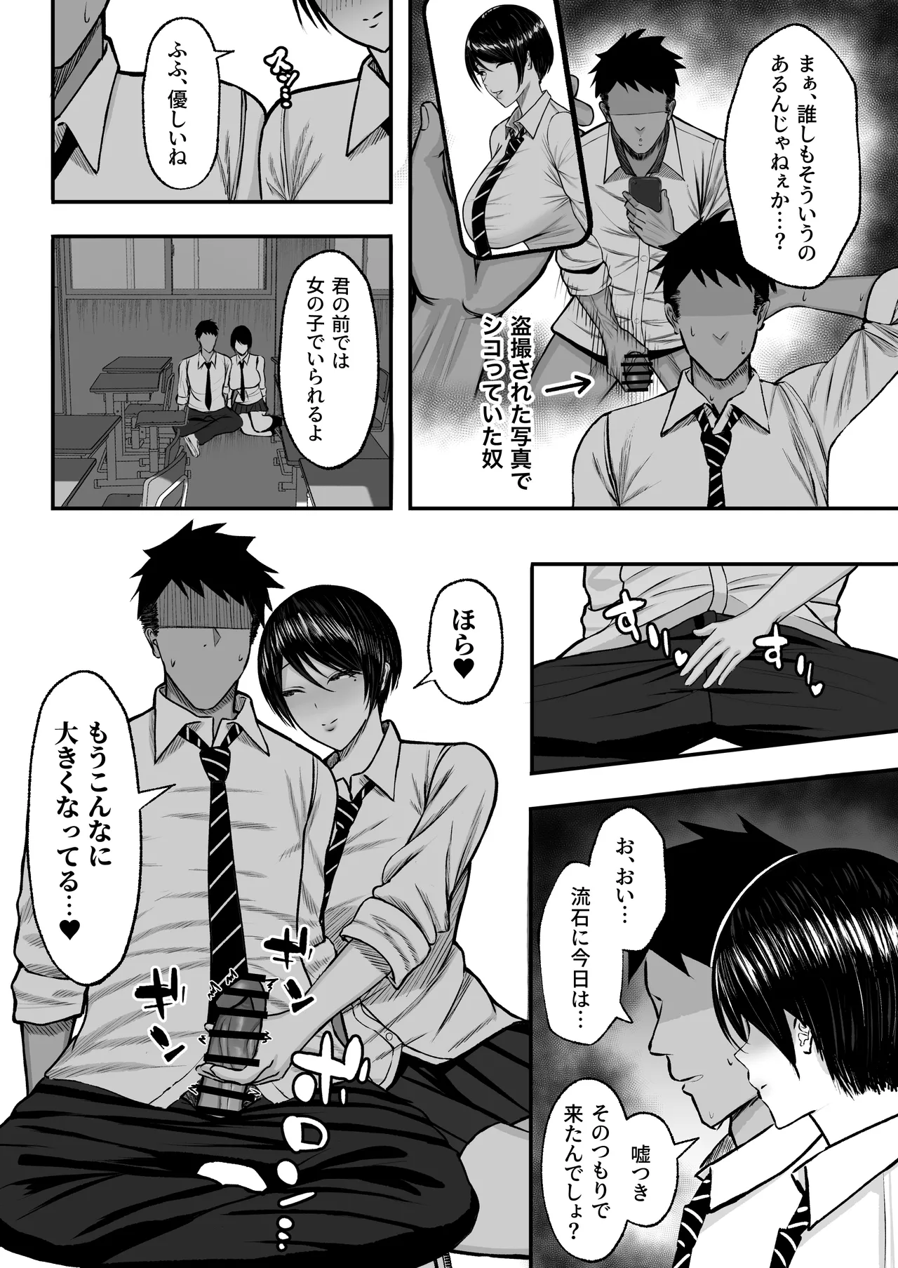 マゾ雌〜学園の王子様JKは裏でヤリまくり〜 Page.19