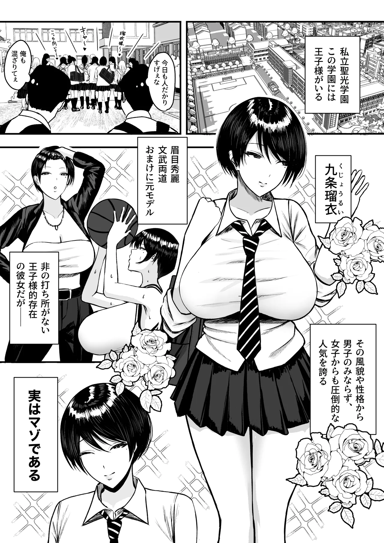 マゾ雌〜学園の王子様JKは裏でヤリまくり〜 Page.2