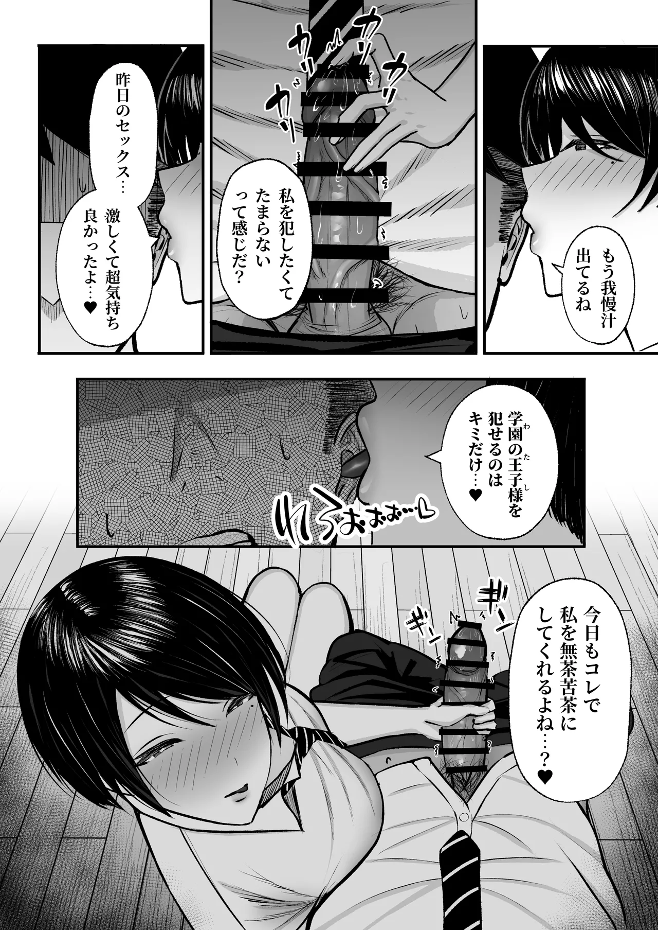 マゾ雌〜学園の王子様JKは裏でヤリまくり〜 Page.20