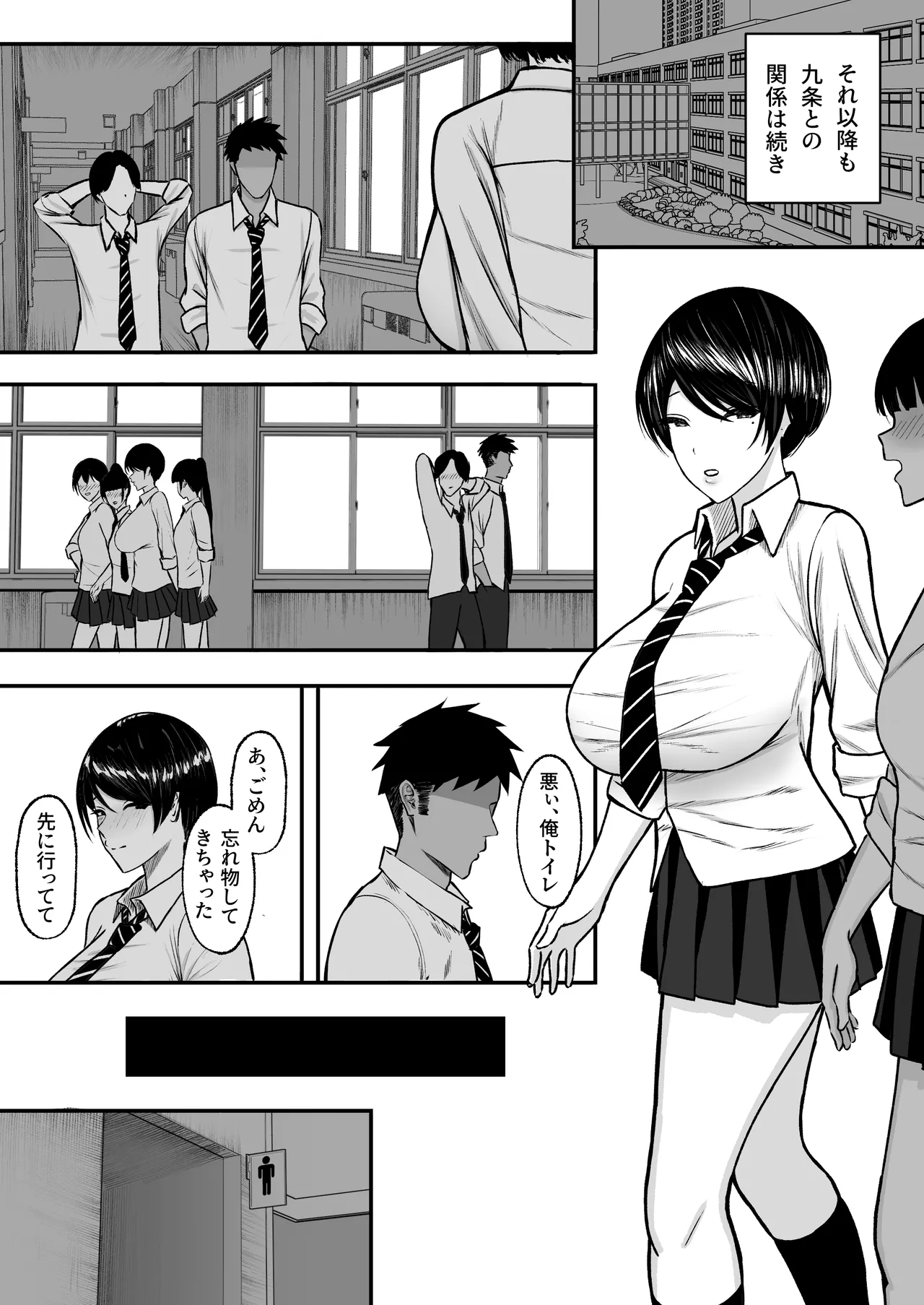 マゾ雌〜学園の王子様JKは裏でヤリまくり〜 Page.26