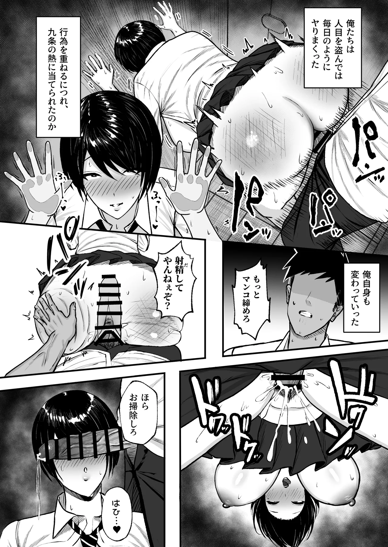 マゾ雌〜学園の王子様JKは裏でヤリまくり〜 Page.27