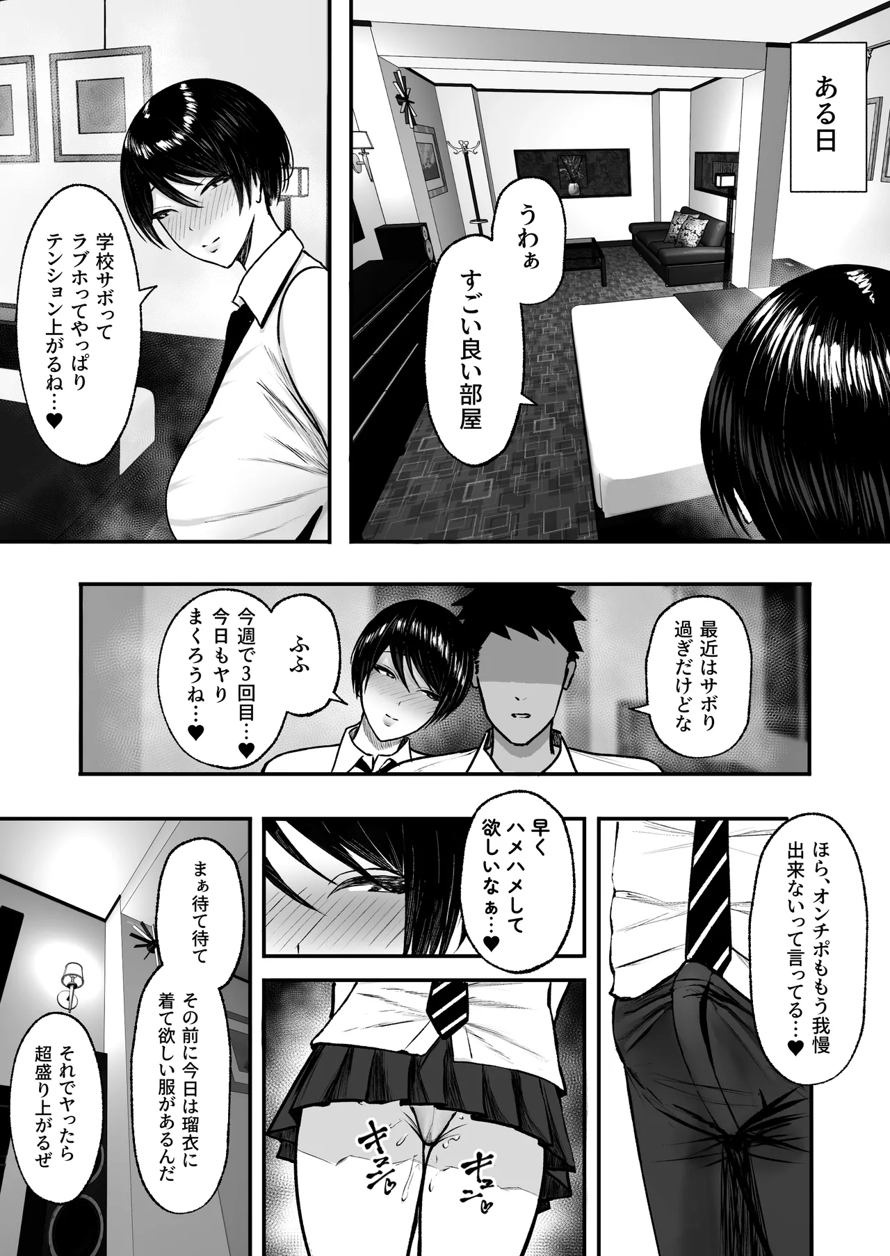 マゾ雌〜学園の王子様JKは裏でヤリまくり〜 Page.36