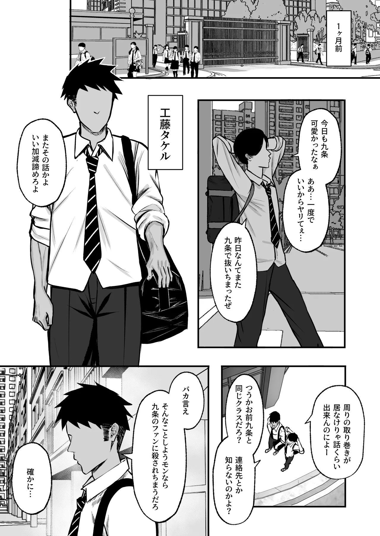 マゾ雌〜学園の王子様JKは裏でヤリまくり〜 Page.4