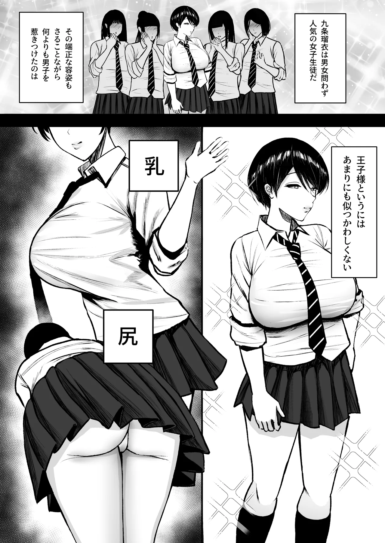 マゾ雌〜学園の王子様JKは裏でヤリまくり〜 Page.5