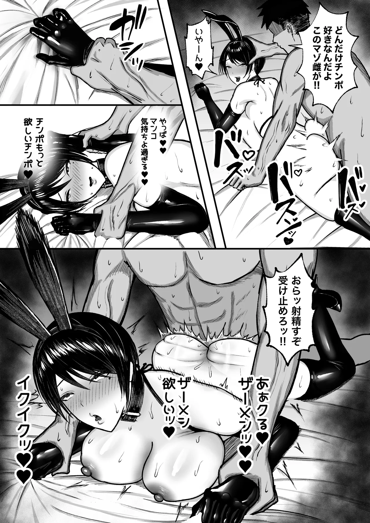 マゾ雌〜学園の王子様JKは裏でヤリまくり〜 Page.54
