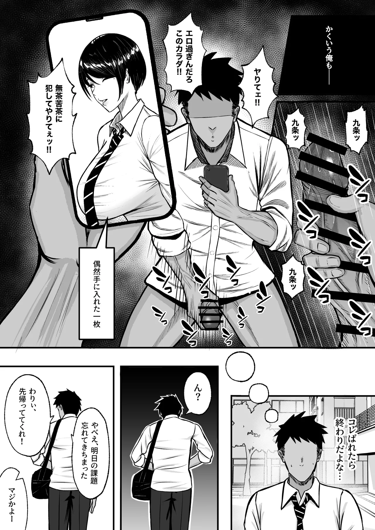 マゾ雌〜学園の王子様JKは裏でヤリまくり〜 Page.7