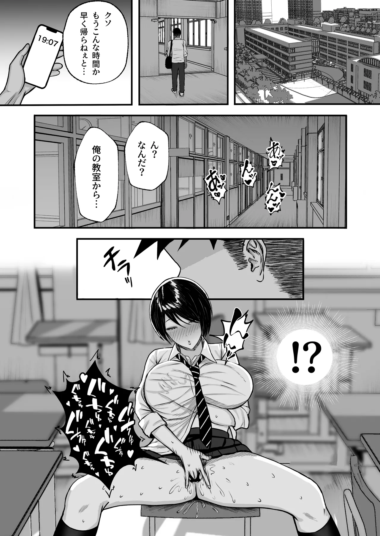 マゾ雌〜学園の王子様JKは裏でヤリまくり〜 Page.8