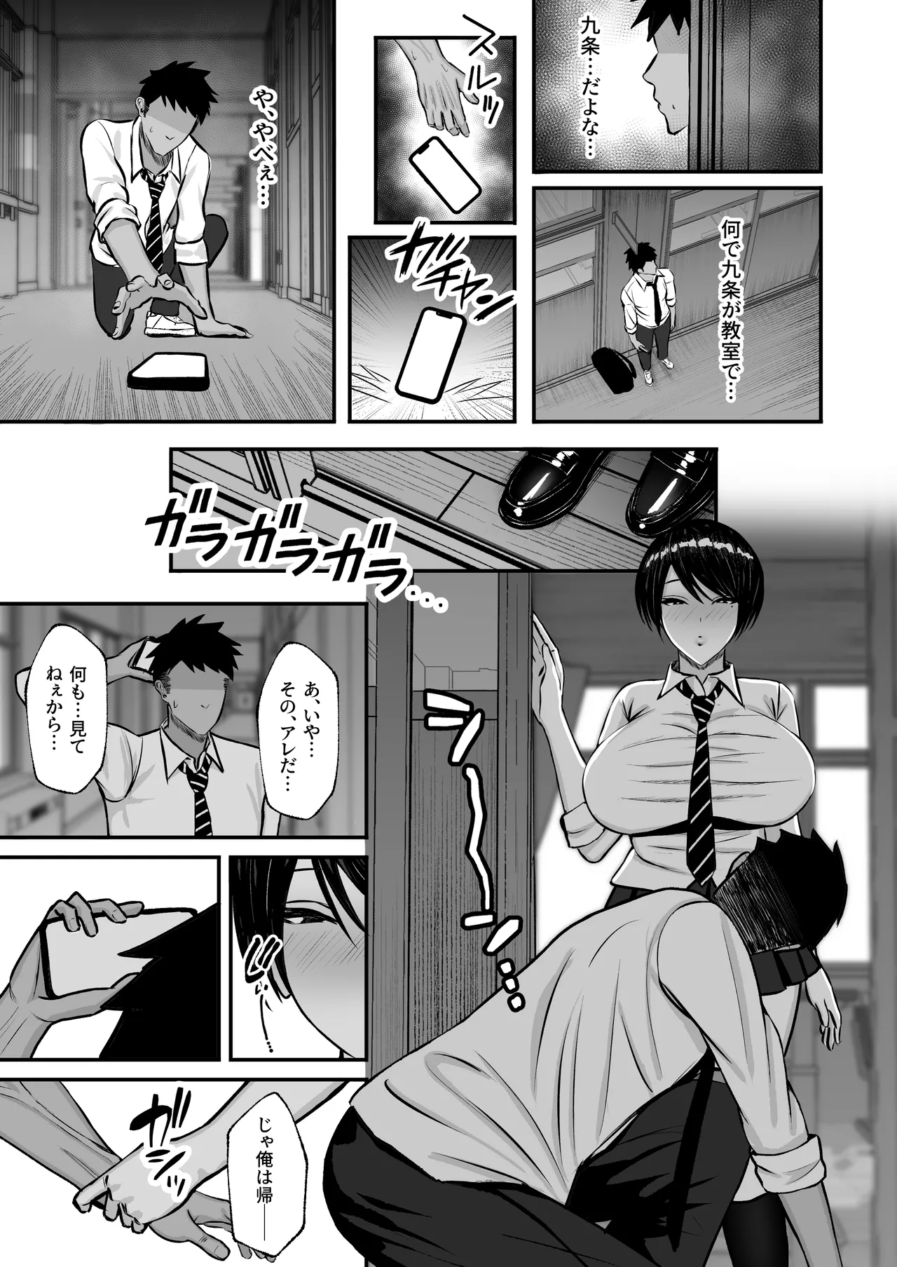 マゾ雌〜学園の王子様JKは裏でヤリまくり〜 Page.9