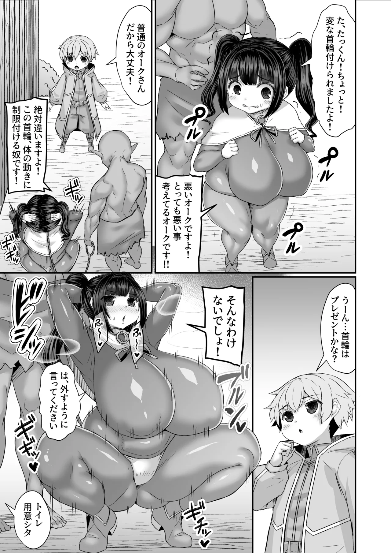 玉舐めトイレを用意してくれるオークと冒険に行く漫画 Page.2