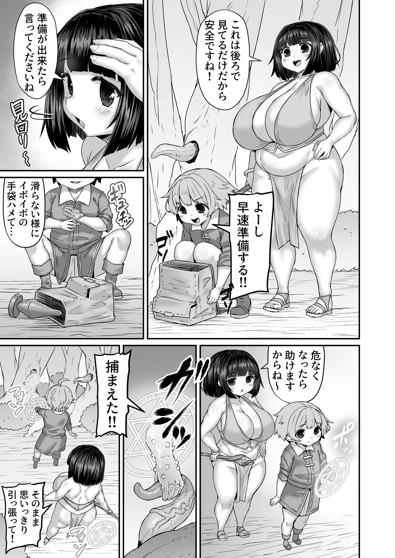 空間魔法で安全な場所から尻を経由して触手を捕まえる安全漫画 Page.2