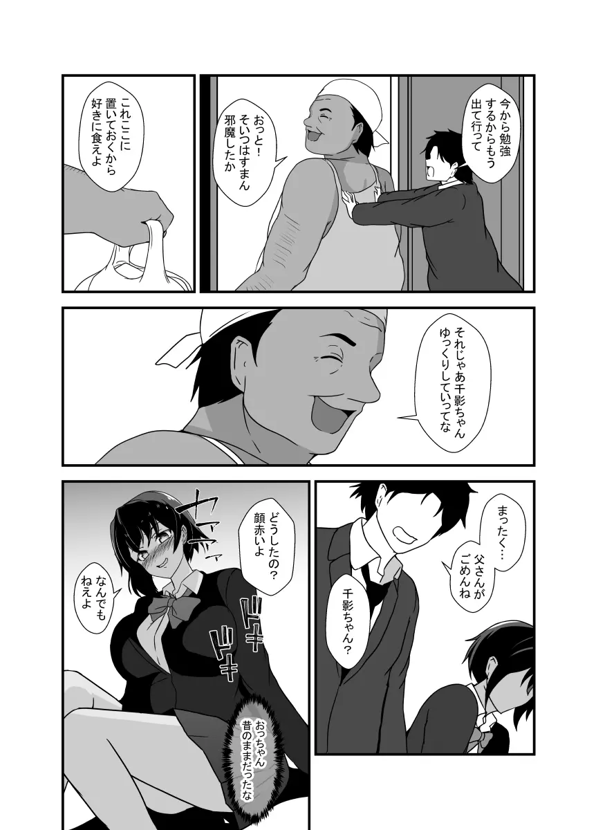 男勝りな幼馴染、父さんの前では雌になる Page.10