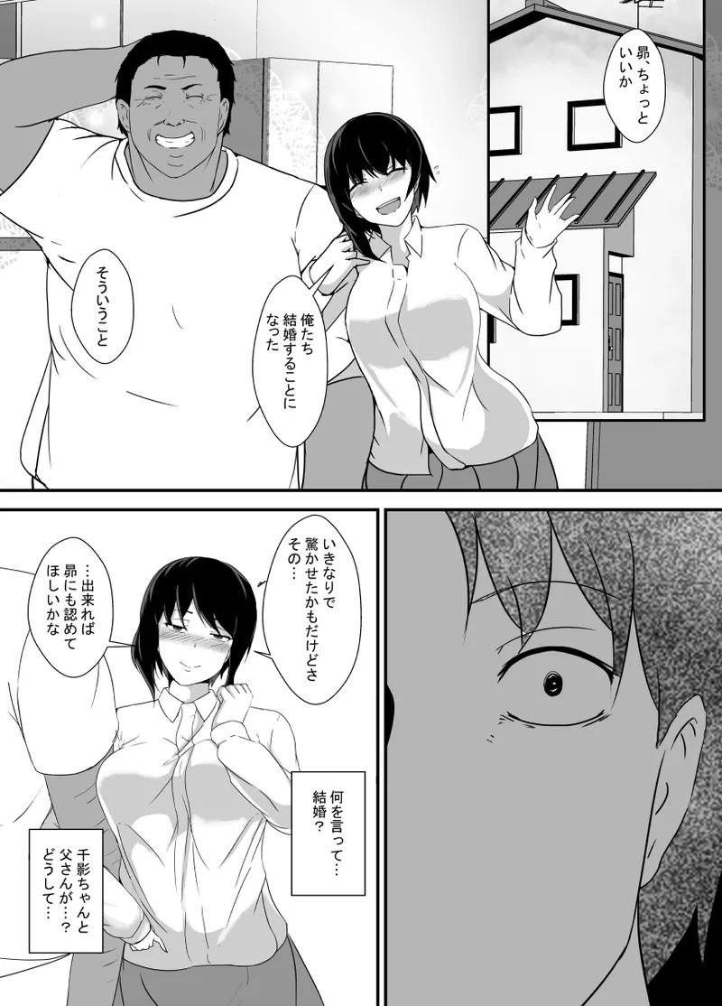 男勝りな幼馴染、父さんの前では雌になる Page.113