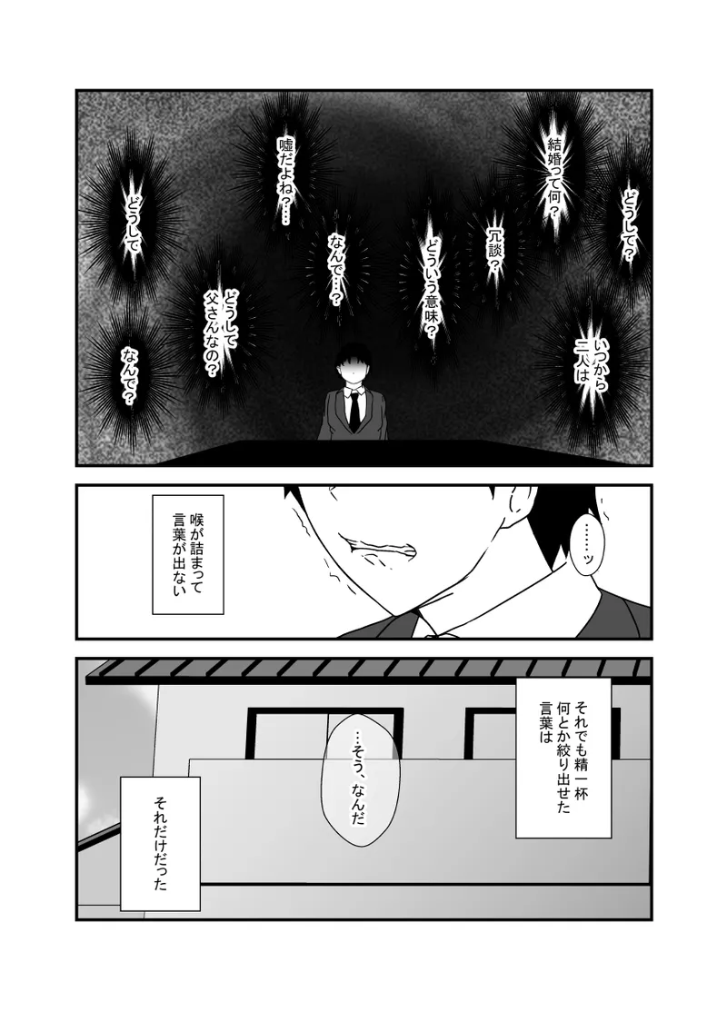 男勝りな幼馴染、父さんの前では雌になる Page.114