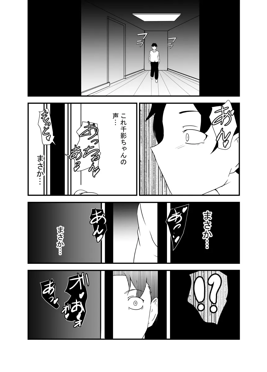 男勝りな幼馴染、父さんの前では雌になる Page.116