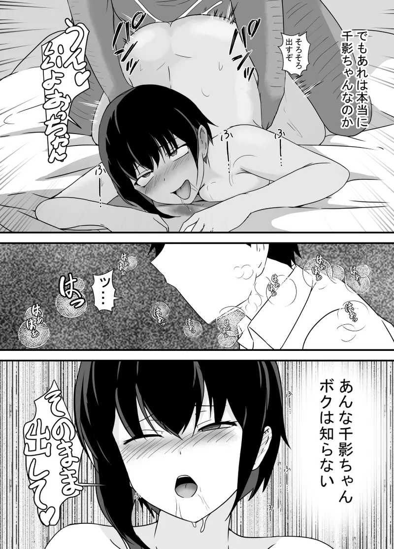 男勝りな幼馴染、父さんの前では雌になる Page.118