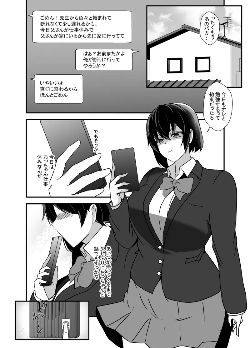 男勝りな幼馴染、父さんの前では雌になる Page.12