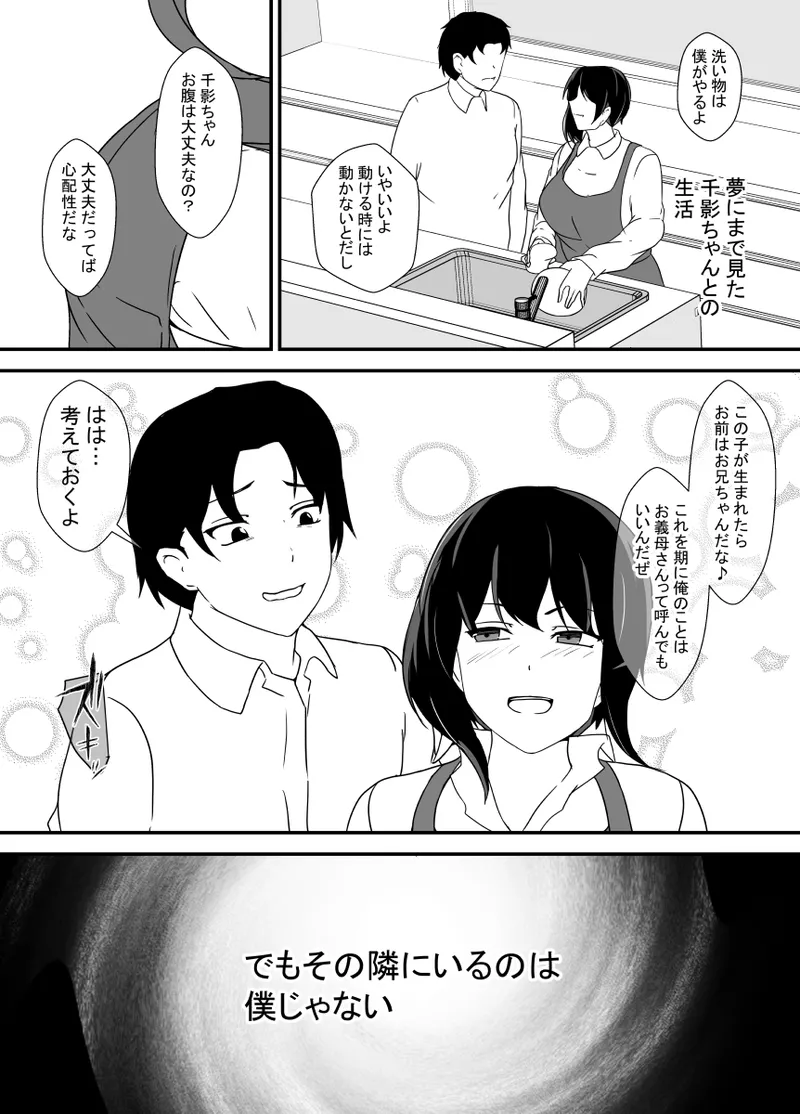 男勝りな幼馴染、父さんの前では雌になる Page.122