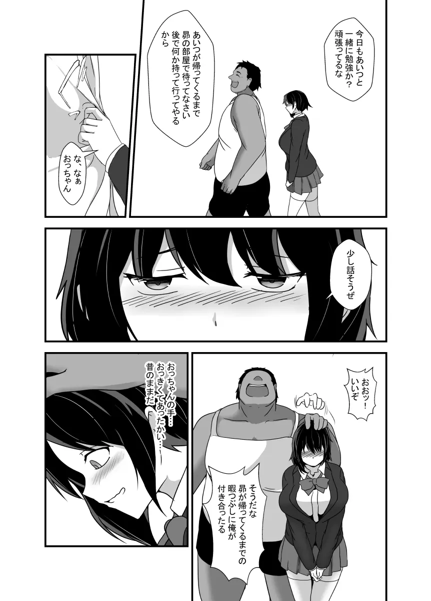 男勝りな幼馴染、父さんの前では雌になる Page.14